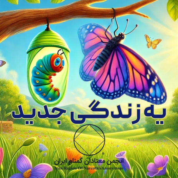 یه زندگی جدید